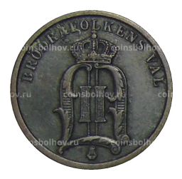 2 эре 1898 года Швеция