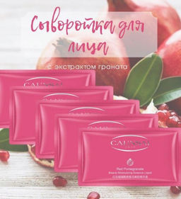 Шок цена до 23.07!!!   Ночная сыворотка для лица с гиалуроновой кислотой и гранатом 2мл 1саше - Cahnsai фото 5