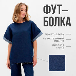 Футболка оверсайз женская MINAKU: Jeans Collection, синяя, размер 48