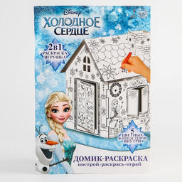 Дом-раскраска 3 в 1 Холодное сердце, набор для творчества, 16 18 22 см - Disney фото 5