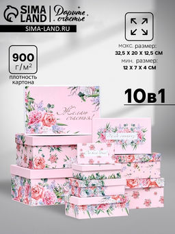 Набор подарочных коробок 10 в 1 «С праздником!», 32.5×20×12.5 - 12×7×4 (± 1) см