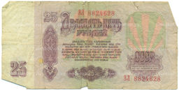 Банкнота 25 рублей 1961 года