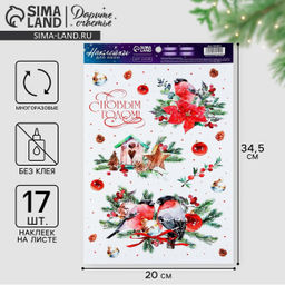 Цена за 2 шт. Наклейки на окна многоразовые С Новым годом, снегири, 20 х 34.5 см - Дарите счастье фото 2