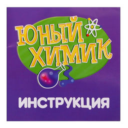 Набор для опытов Юный химик, 20 опытов - Эврики фото 11