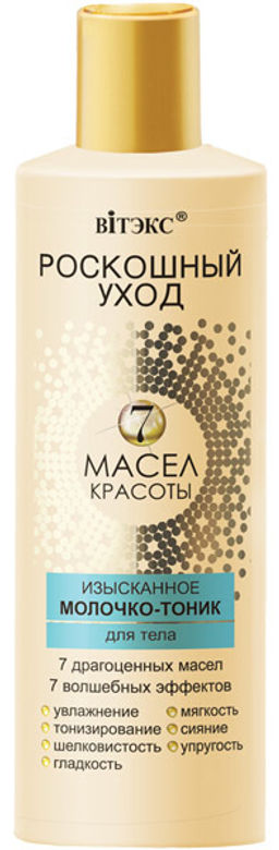 Витекс РОСКОШНЫЙ УХОД 7 масел красоты Изысканное молочко-тоник для тела 200мл