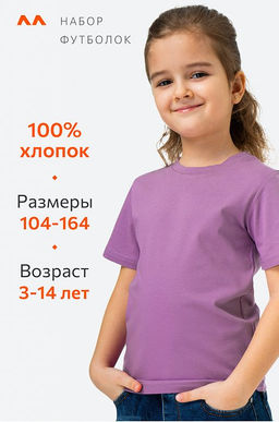 Набор футболок для девочки Happyfox