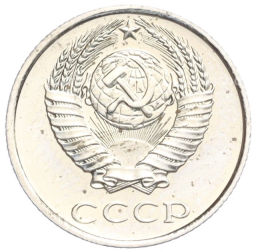 Монета 10 копеек 1979 года