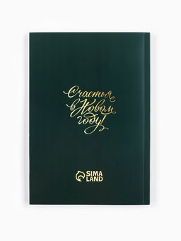 Подарочный набор новогодний Уюта в Новом году, чай 50 г, печенье с предсказанием, ежедневник - Фабрика счастья фото 17