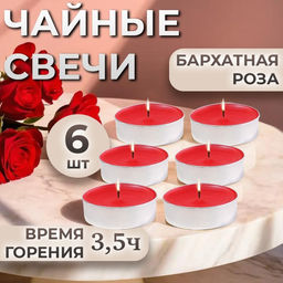 Цена за 2 шт. Набор свечей ароматических чайных Бархатная роза, в подарочной коробке, 6 шт.