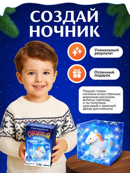 Набор для опытов Снежный ночник, лошадь - Эврики фото 2