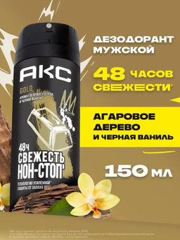 AXE дезодорант-спрей 150мл Муж. Голд (уп.6шт)