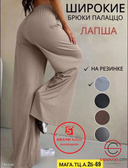 Женские однотонные брюки