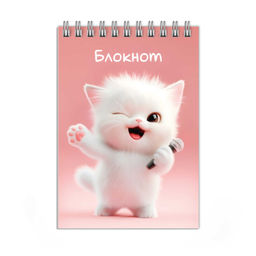 Блокнот, А6, 80 л, арт. 74032 ОЗОРНОЙ КОТЕНОК / Блок - белый офсет 60 г/м?, клетка, гребень по корот