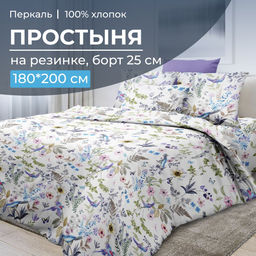 Простыня на резинке 180*200 см, перкаль, борт 25 см (Каролина )
