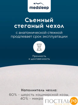 Подушка со съемным стеганым чехлом MEDSLEEP HIMALAYAS хлопок/шерсть/микровол.  фото 9