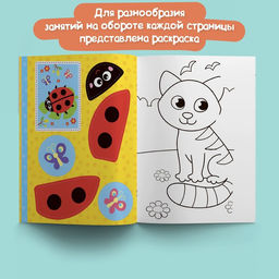 Аппликации для малышей набор А4 Мои первые аппликации, 4 шт. по 20 стр. - Буква-Ленд фото 10