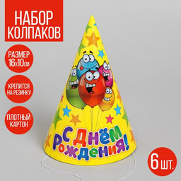 Колпак бумажный «С днём рождения», набор 6 шт., 16 см