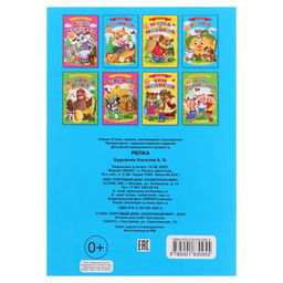 Цена за 10 шт. Сказки для малышей «Репка»