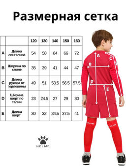 Детский комплект (лонгслив, шорты) KELME Long Sleeve Goalkeeper Suit Red