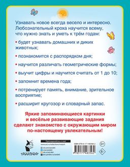 Первая книга знаний малыша для детей от 1 года до 3 лет