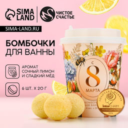 Бомбочки для ванны «С 8 Марта!», 6×20 г, Чистое счастье