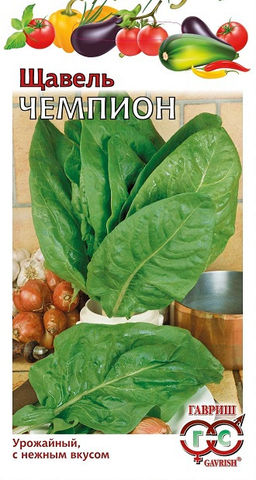 Щавель Чемпион 0,5гр (г)