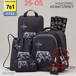 Детский школьный рюкзак