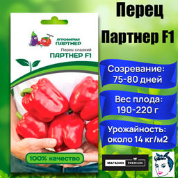 3127P Перец ПАРТНЕР F1 5шт