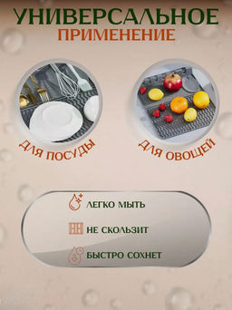 Коврик для сушки посуды (в ассортименте) (3653)