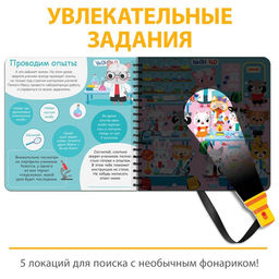 Книжка с фонариком Посвети и найди. День в школе, 22 стр. - Буква-ленд фото 3