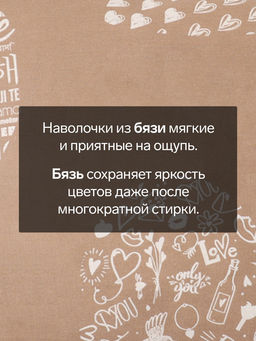 Комплект наволочек Этель Te amo (вид 3), 50х70 см - 2 шт, 100% хлопок, бязь  фото 6