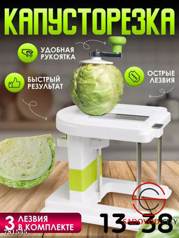 Капусторезка кухонная компактная