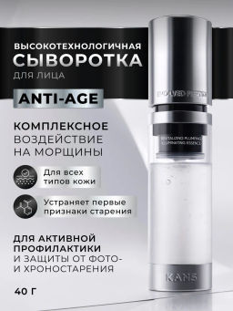 KANS Восстанавливающая сыворотка для лица REVITALIZING PLUMPING ILLUMINATING ESSENCE, 40 мл