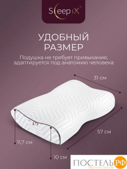 Подушка анатомическая SLEEPIX АМЕЯ ЭРГО КУЛ с охл.гелем, плстр/пенополиуретан, бел - Sleep ix фото 3