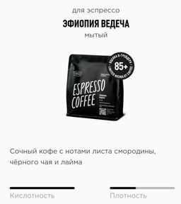 Кофе Эфиопия Ведеча - Tasty coffee фото 4