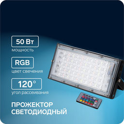 Прожектор светодиодный модульный, RGB+W, с пультом, 50 Вт, IP65, 220В Черный