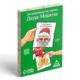 Новогодний квест Новый год: Загадочная история Деда Мороза, 20 карт, 12+