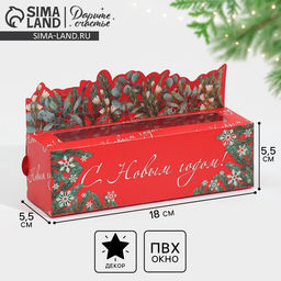 Цена за 5 шт. Коробка для макарун «С Новым годом!» 18×5.5×5.5 см