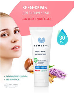 FEMEGYL КРЕМ-СКРАБ Отшелушивающий для сияния кожи, 30 МЛ