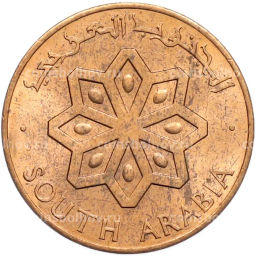 Монета 5 филсов 1964 года Южная Аравия