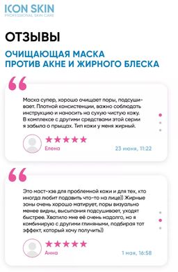 ICON SKIN Косметическая маска для лица от прыщей, акне и жирного блеска. Для проблемной кожи.50 мл  фото 6