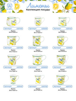 Чашка 250 мл с блюдцем для десерта 20*10*2 см Лимоны, NEW BONE CHINA - Elan gallery фото 34