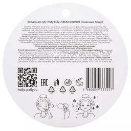 Бальзам для губ, Cream Liqueur Сливочный Ликер HP0091