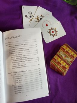 Гадание на игральных картах. Как предсказывать будущее на колоде из 36 карт