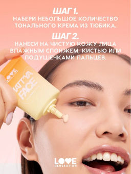 Love Generation Тональный крем Mattya Face матирующий тон 02 светло-бежевый 30 мл  фото 8