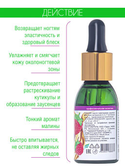 ST МАСЛО ДЛЯ НОГТЕЙ МАЛИНОВЫЙ СИРОП 30 мл, крат 48 - Domix фото 4