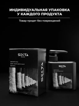 Шампунь для окрашенных волос 500мл HAIR SEKTA  фото 8