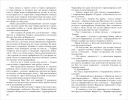 Хроники Черной Ведьмы. Книга 2. Железный цветок - Робинс фото 11