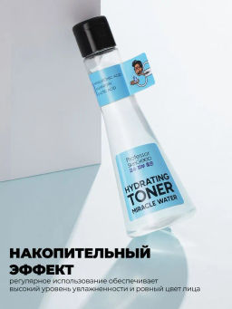 Professor SkinGOOD Увлажняющий тоник для лица 125 мл  фото 7