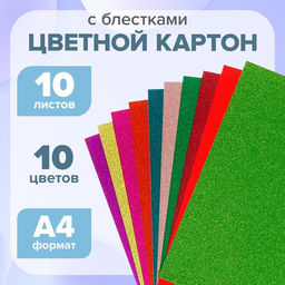 Картон цветной с блёстками Calligrata, А4, 10 листов, 10 цветов